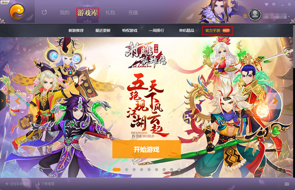 射雕英雄传3D正版手游 登录官方手游模拟器-游戏库下载.jpg