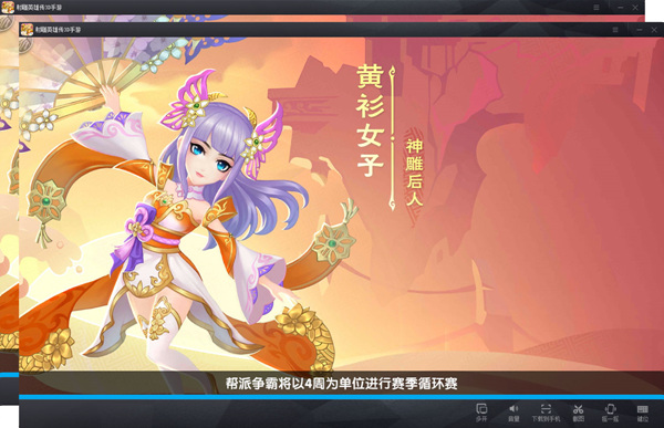 射雕英雄传3D正版手游 登录官方手游模拟器-多开.jpg