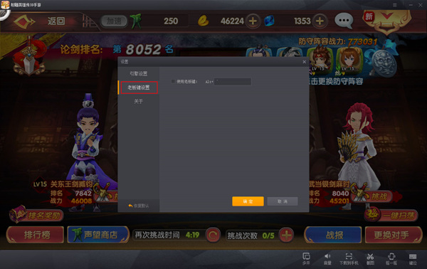 射雕英雄传3D正版手游 登录官方手游模拟器-老板键.jpg