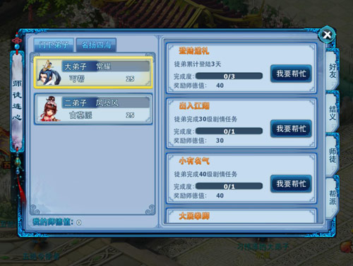 神雕侠侣新资料片之师徒系统介绍-620