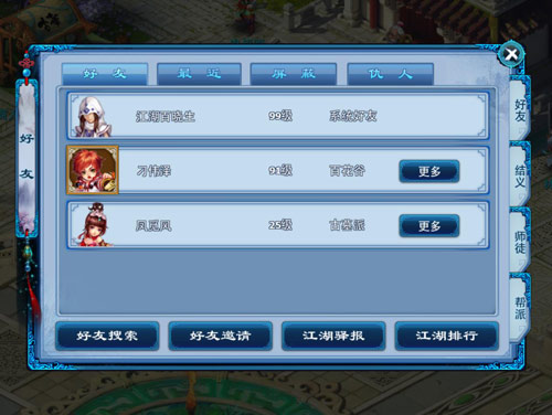 神雕侠侣新资料片之师徒系统介绍-697