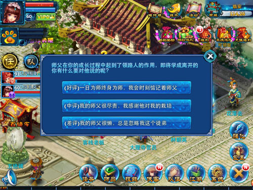 神雕侠侣新资料片之师徒系统介绍-782