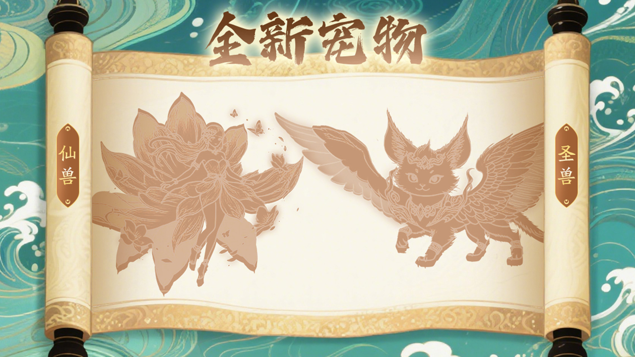 神秘新仙兽&圣兽即将登场-剪影.jpg