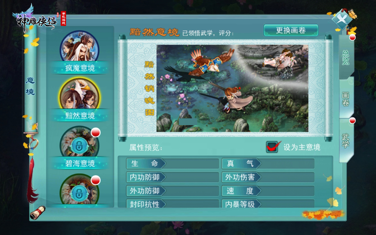 画卷藏意境 奇缘遇侠侣 《神雕侠侣》手游“意境”系统即将上线-2.jpg