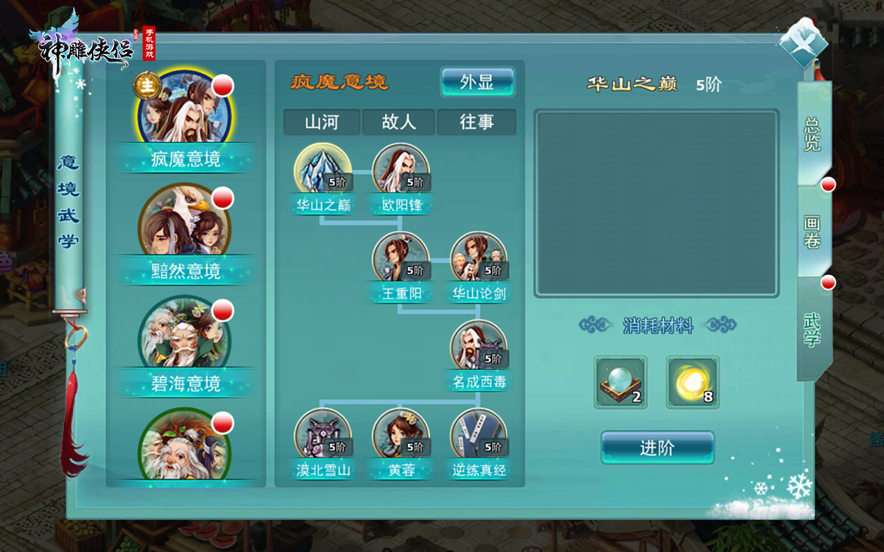 画卷藏意境 奇缘遇侠侣 《神雕侠侣》手游“意境”系统即将上线-3.jpg