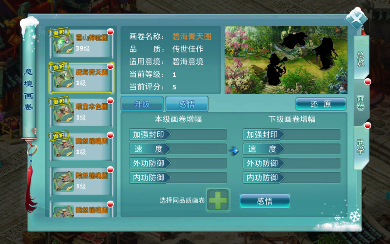 画卷藏意境 奇缘遇侠侣 《神雕侠侣》手游“意境”系统即将上线-5.jpg