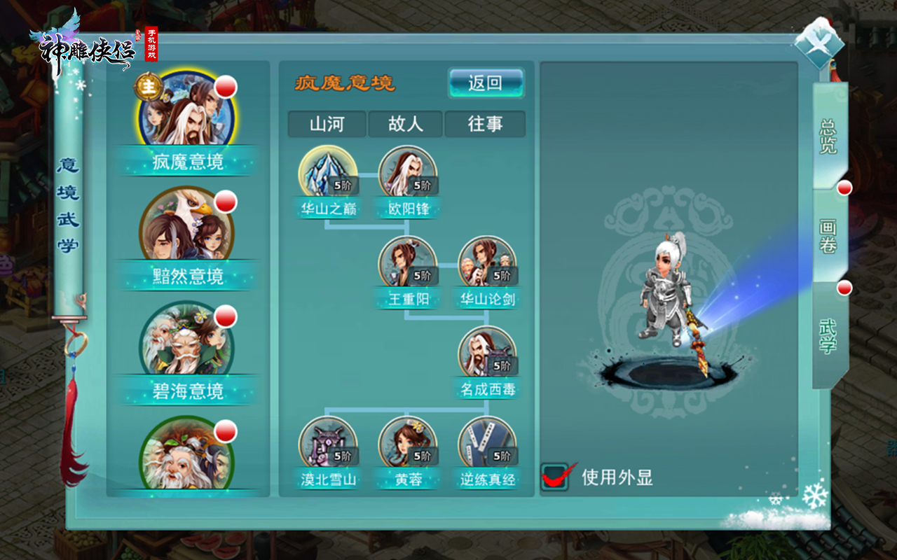 画卷藏意境 奇缘遇侠侣 《神雕侠侣》手游“意境”系统即将上线-4.jpg