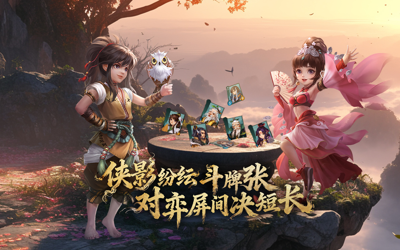 牌局逢知己 侠影斗江湖 《神雕侠侣》手游侠影斗牌来袭-21.jpg