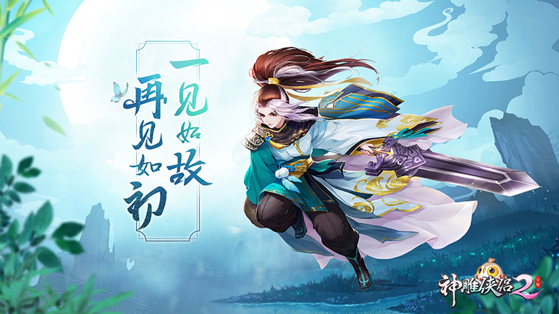 穷到只剩颜值如何逆袭？看《神雕侠侣2》手游男主开挂半生-1.中年杨过：依稀可见年少张扬.jpg