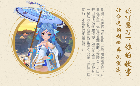《神雕侠侣2》手游玩家作者团招募中，这一回合你是主角！-新闻图-1.jpg
