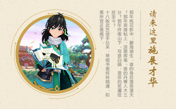 《神雕侠侣2》手游玩家作者团招募中，这一回合你是主角！-新闻图-3.jpg