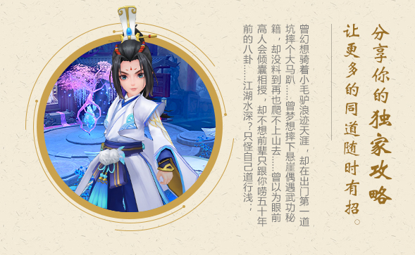《神雕侠侣2》手游玩家作者团招募中，这一回合你是主角！-新闻图-2.jpg