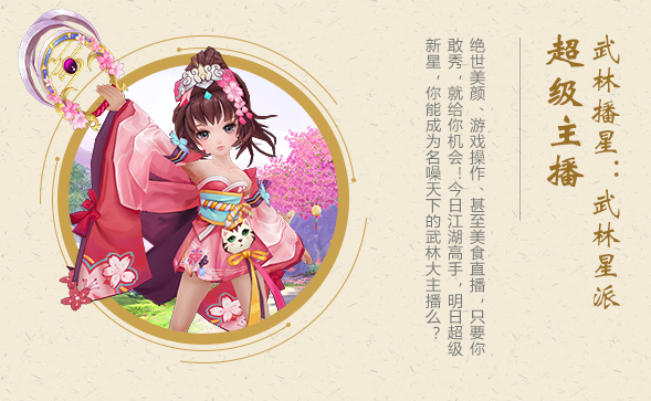 《神雕侠侣2》手游玩家作者团招募中，这一回合你是主角！-新闻图-4.jpg