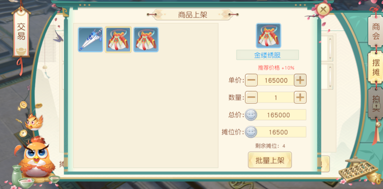 摆个小摊儿不愁生计 揭秘《神雕侠侣2》手游自由交易-图1 摆摊售卖失宠物品.png