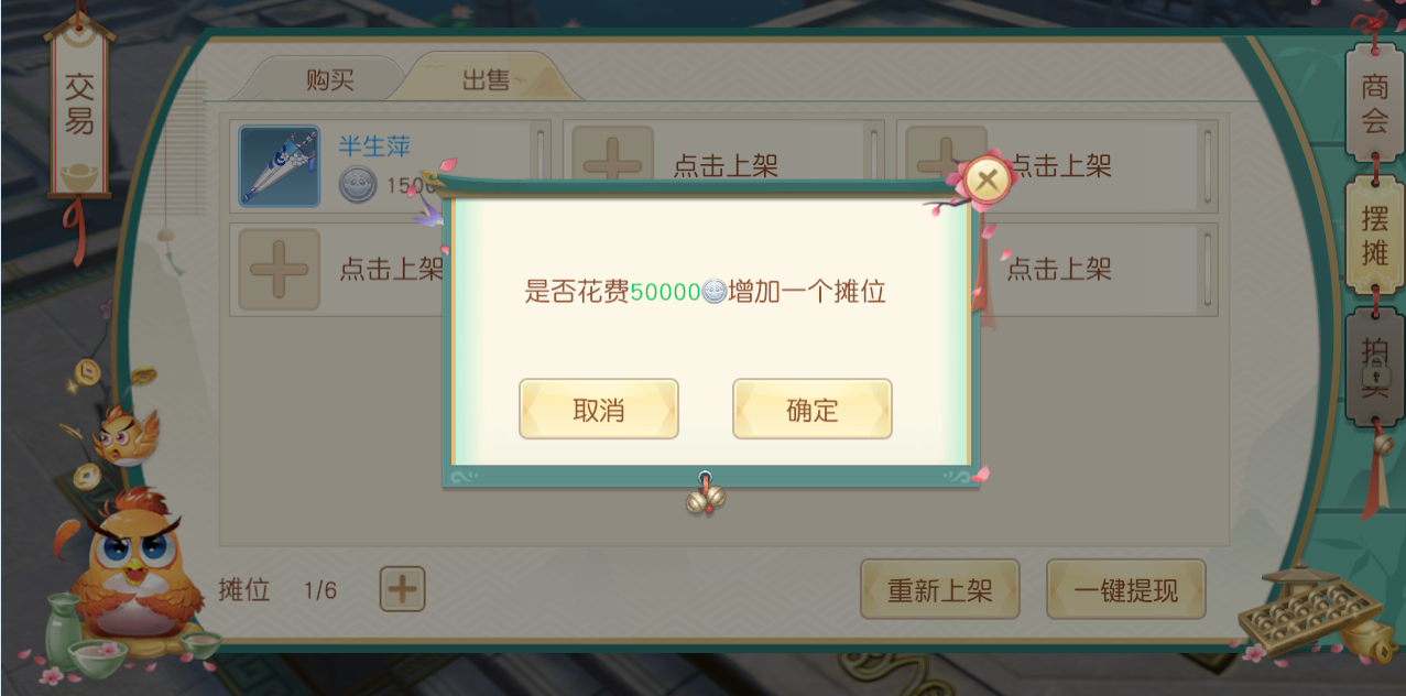 摆个小摊儿不愁生计 揭秘《神雕侠侣2》手游自由交易-图3 六只摊位助交易.png