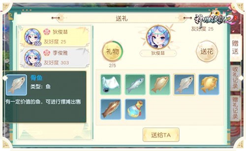 揭秘《神雕侠侣2》手游中杨龙婚后生活 竟然这么玩-图2 赠“鱼”友人.jpg