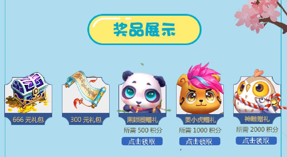 薅雕毛，赢豪礼，江湖物资有限，赶快行动起来-图3 积分兑换神雕赠礼.jpg