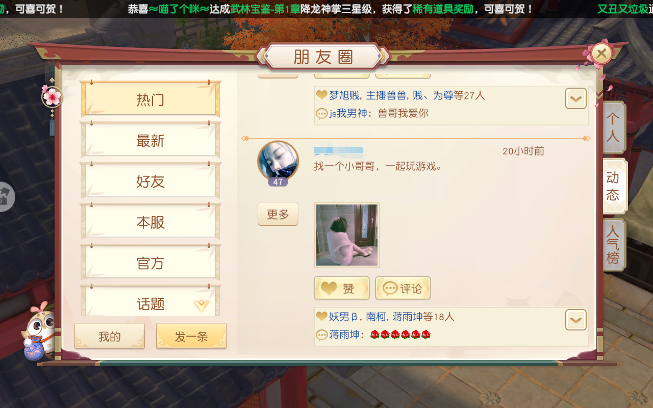 《神雕侠侣2》朋友圈一键寻缘，脱单竟如此轻松-图3 热门排名快速挑选.png