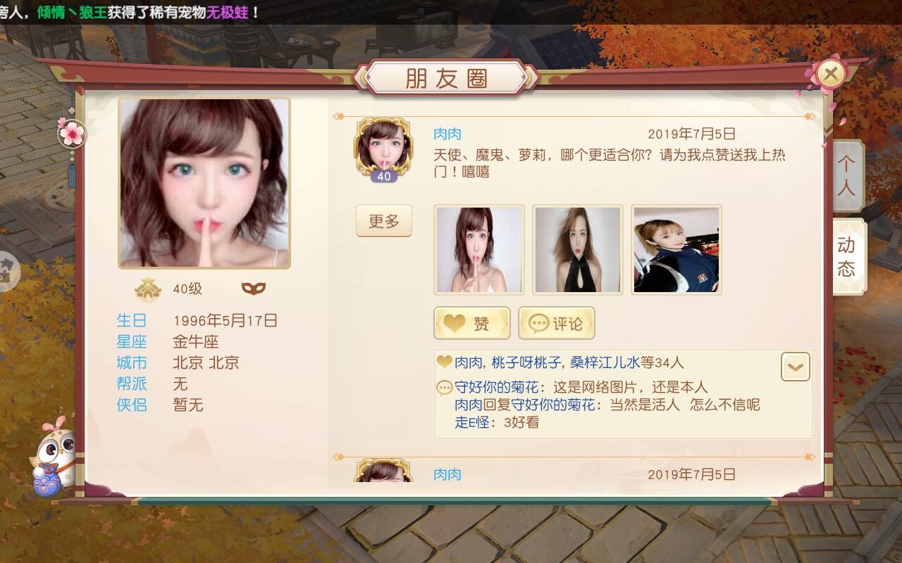 《神雕侠侣2》朋友圈一键寻缘，脱单竟如此轻松-图2 朋友圈一键查看.jpg