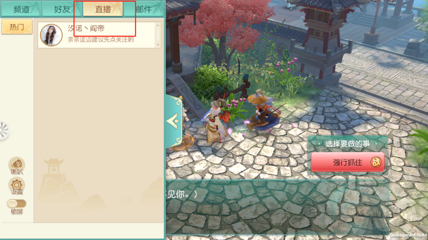 《神雕侠侣2》朋友圈一键寻缘，脱单竟如此轻松-图4 直播游戏两不误.png