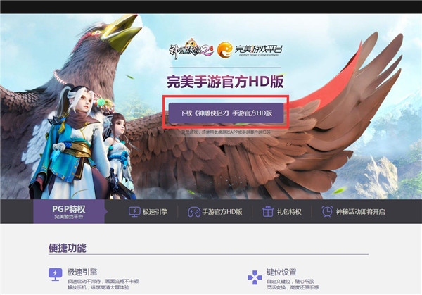 《神雕侠侣2》手游桌面版，今日上线！-图片1.jpg