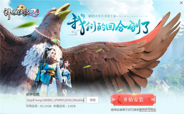 《神雕侠侣2》手游桌面版，今日上线！-624