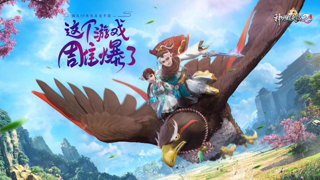 《神雕侠侣2》手游喜提硬核联盟超明星-22.jpg