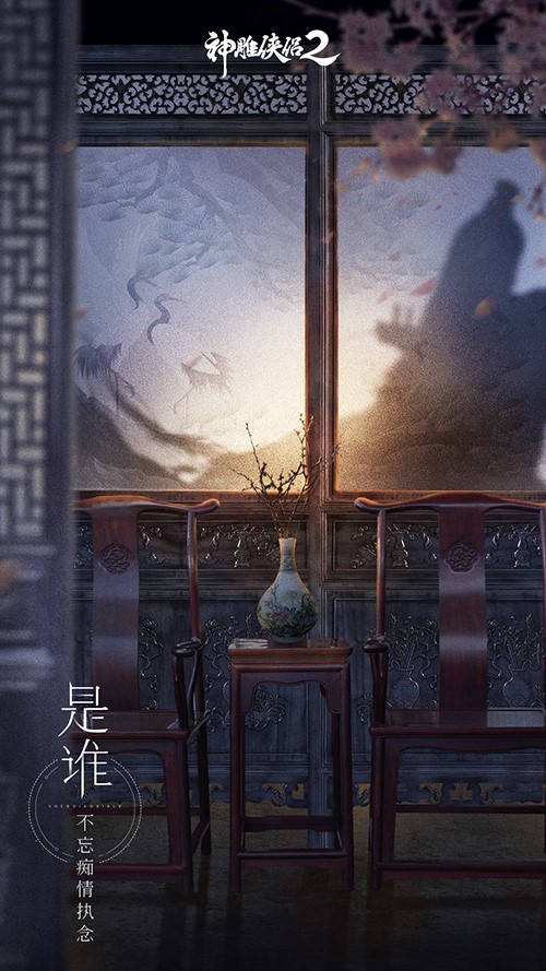 《神雕侠侣2》7月26日公测 何人独守古墓外？-图3是谁不忘痴情执念？.jpg