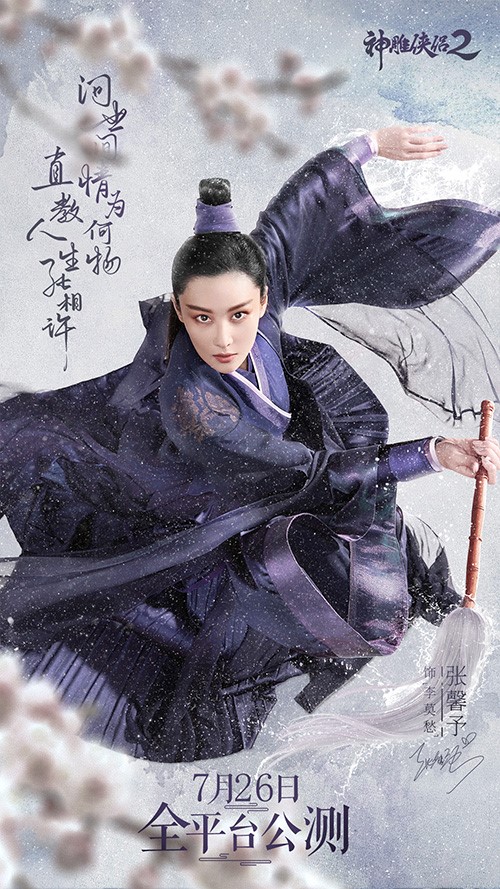 《神雕侠侣2》明日公测 张馨予分饰小龙女李莫愁-图2 张馨予同时具备李莫愁与小龙女的特质.jpg