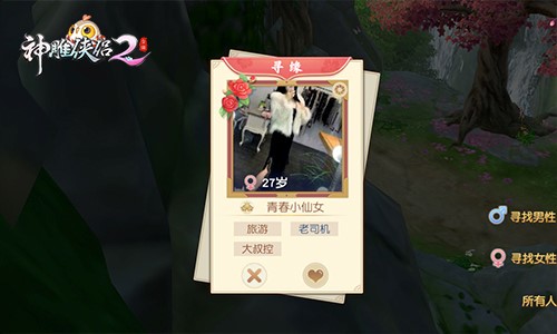 《神雕侠侣2》明日公测 张馨予分饰小龙女李莫愁-图5 左滑右滑让你在江湖中遇见真爱.jpg