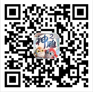 《神雕侠侣2手游》公测下载地址-下载二维码 小.jpg