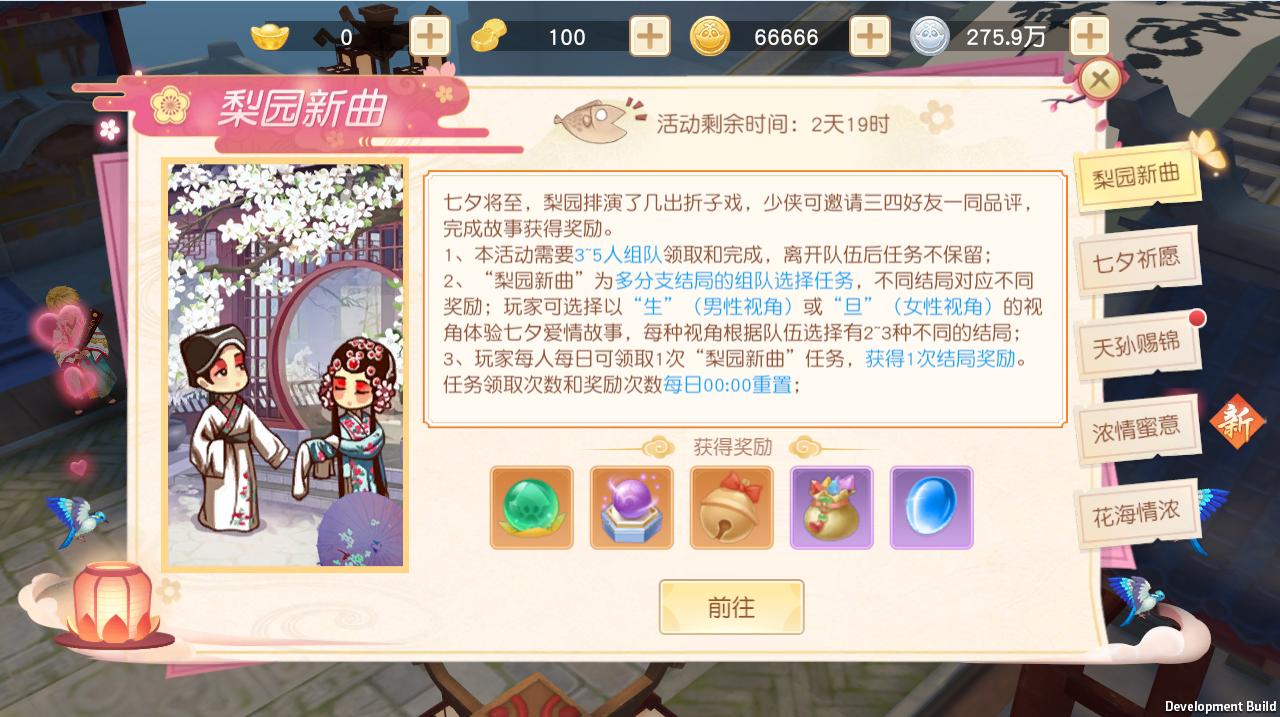 《神雕侠侣2》手游七夕活动浪漫上线-微信图片_20190801050212.png