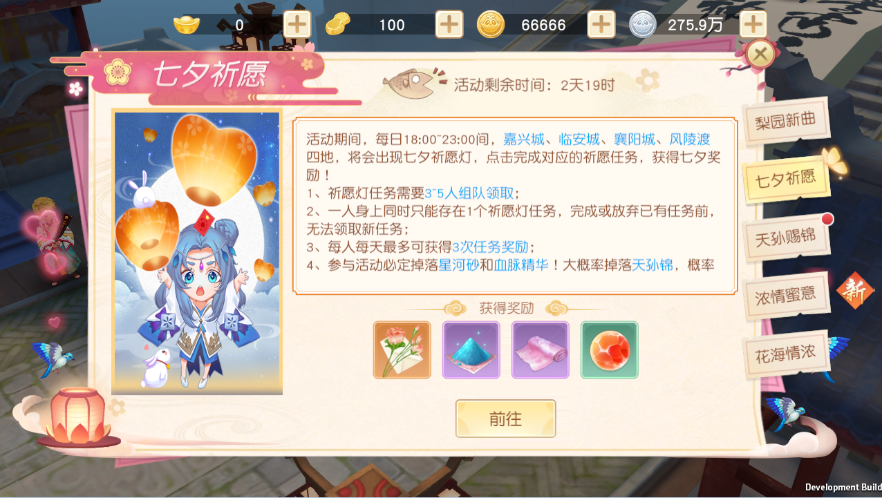 《神雕侠侣2》手游七夕活动浪漫上线-微信图片_20190801050226.png