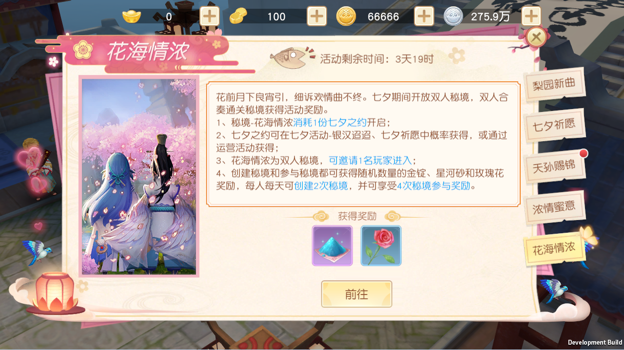 《神雕侠侣2》手游七夕活动浪漫上线-微信图片_20190801050236.png
