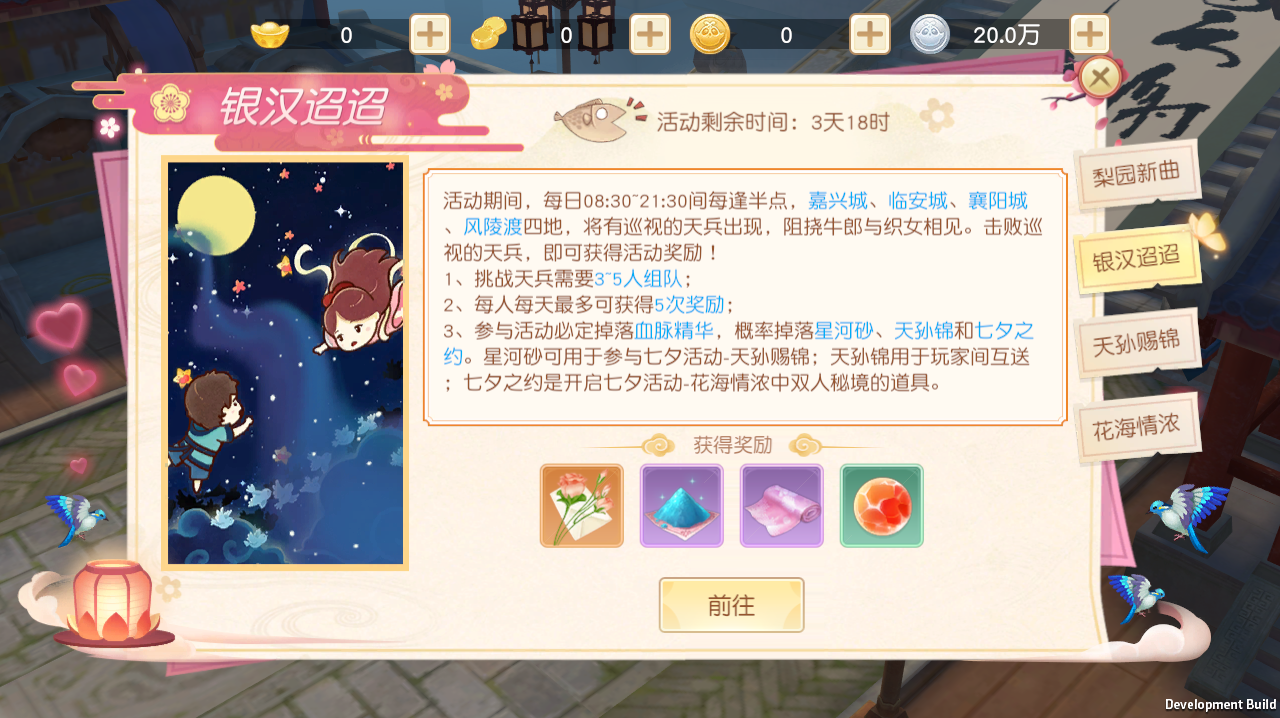 《神雕侠侣2》手游七夕活动浪漫上线-微信图片_20190801050244.png