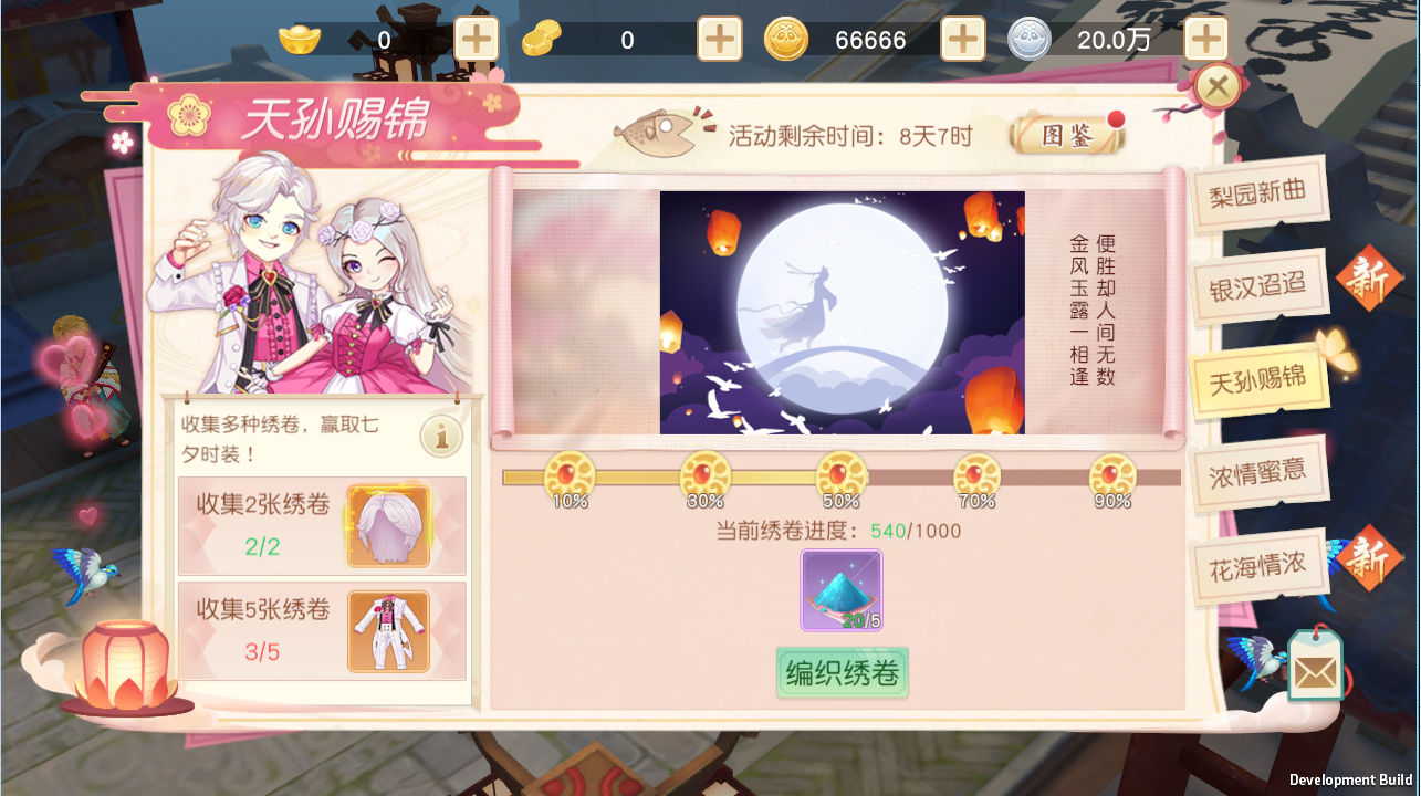 《神雕侠侣2》手游七夕活动浪漫上线-孙.png