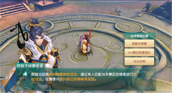 《神雕侠侣2》手游1V1跨服天梯赛第一赛季正式开启-图1_副本.jpg