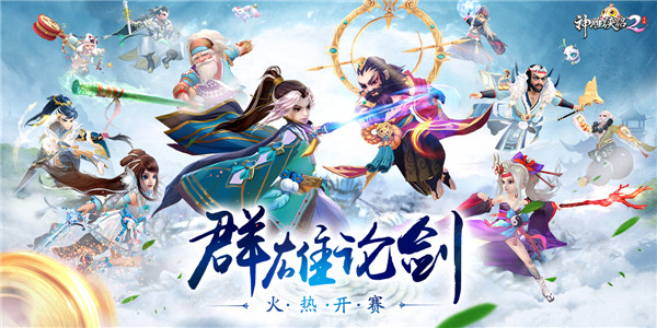 《神雕侠侣2》手游1V1跨服天梯赛第一赛季正式开启-微信图片_20190806113031_副本.jpg