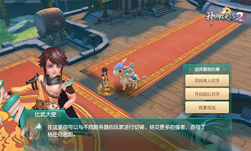 跨服宝地来袭 《神雕侠侣2》新主城天涯海角首曝-图4 以武会友 一了恩仇.jpg