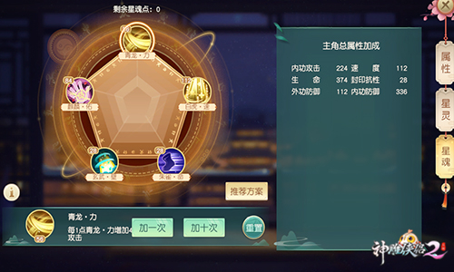 光武进阶新思路 《神雕侠侣2》DIY养成大法好-图4 点亮星魂 多元策略养成.jpg