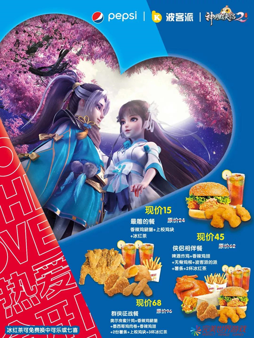 【神雕侠侣2×波客派】跨界能量餐来袭,你准备好了吗?-微信图片_20191014102822.jpg