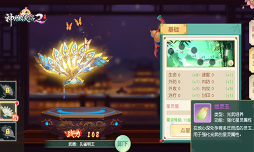 光武进阶新思路 《神雕侠侣2》DIY养成大法好-未标题-1.jpg