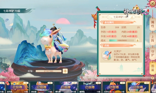 合理召唤快速翻盘 《神雕侠侣2》坐骑神技大赏-图2 七彩祥驴 彩虹护体能量强.jpg