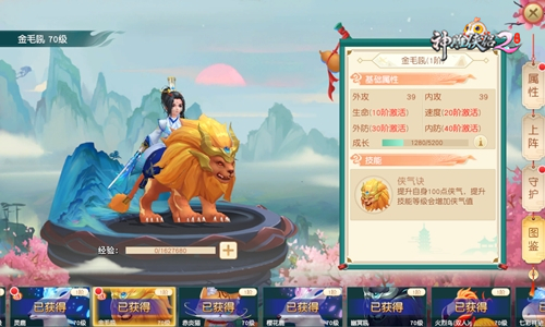 合理召唤快速翻盘 《神雕侠侣2》坐骑神技大赏-图4 金毛狮吼 侠气无两.jpg