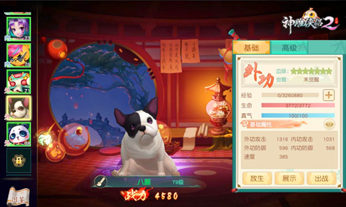 《神雕侠侣2》超值奇遇大盘点 总有一款你喜欢-图4 可爱八藤 在线卖萌.jpg