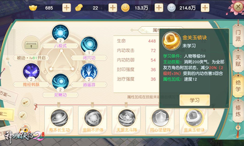 绝学在手江湖任遨游 《神雕侠侣2》绝学盘点-图4 强力“内功盾”——金关玉锁诀.jpg