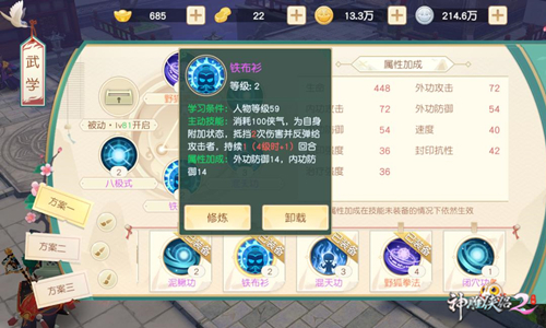 绝学在手江湖任遨游 《神雕侠侣2》绝学盘点-图3 反弹敌方攻击绝学——铁布衫.jpg