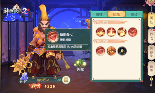 打破《神雕2》“国标”套路 换个阵容玩转密宗门派-图4 强力达尔巴 等你来战.jpg