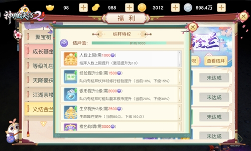 一年一度双十一 《神雕侠侣2》只能帮你到这了-图3 无兄弟不江湖 携手同游情意重.jpg