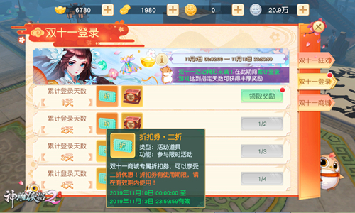 《神雕侠侣2》双十一活动上线 为爱打call表真心-图2 实惠双十一 登录有大礼.jpg